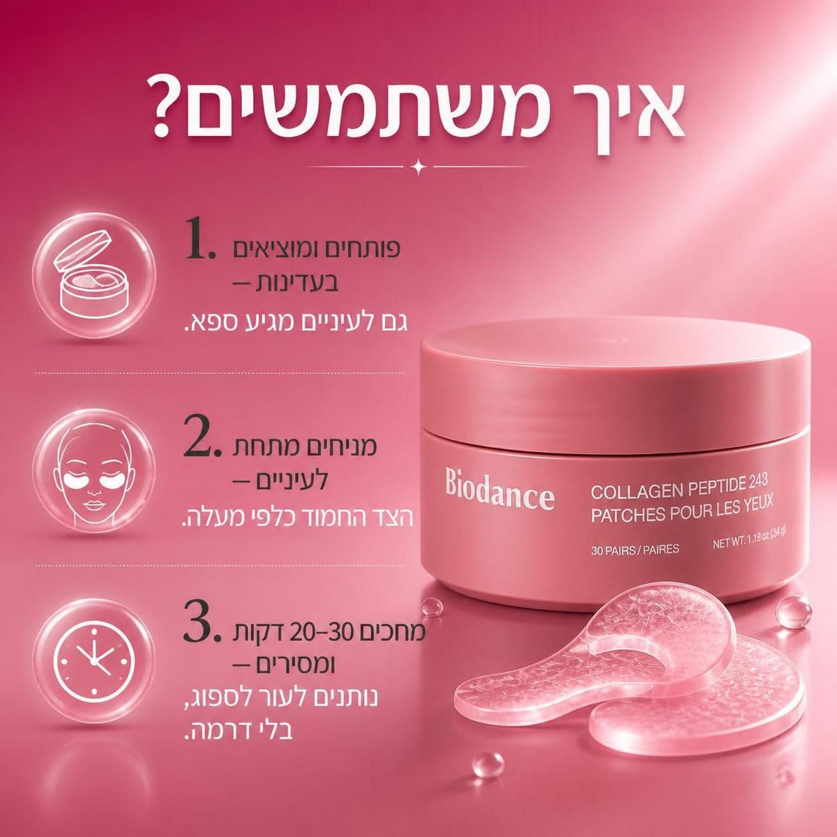 Biodance eye patches - מדבקות עיניים