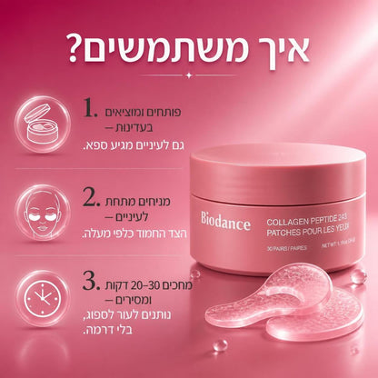 Biodance eye patches - מדבקות עיניים