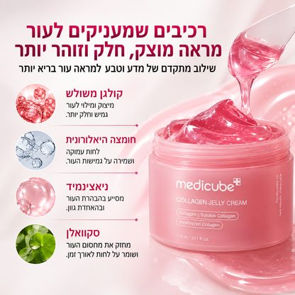 Medicube Collagen Jelly Cream קרם ג׳לי קולגן