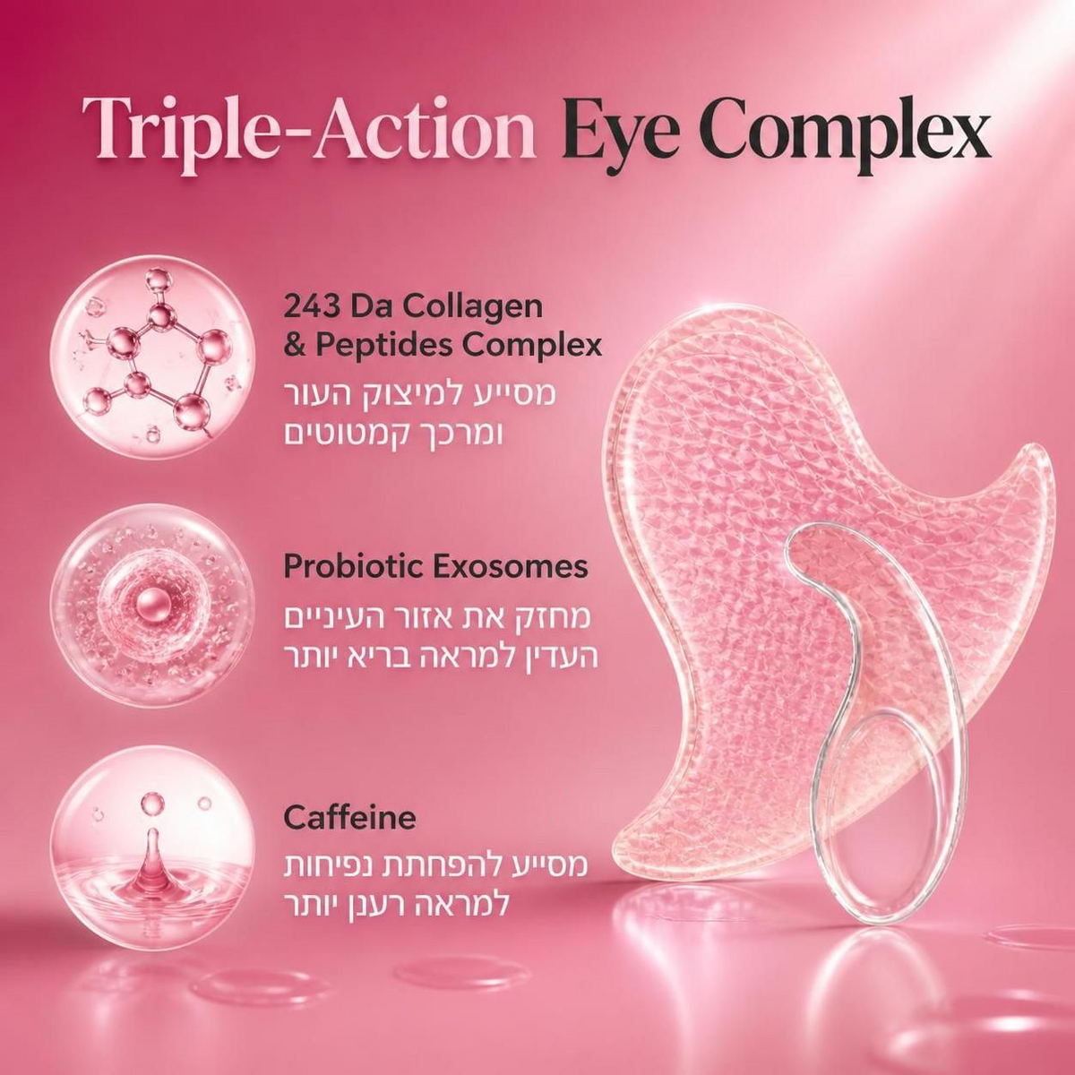 Biodance eye patches - מדבקות עיניים
